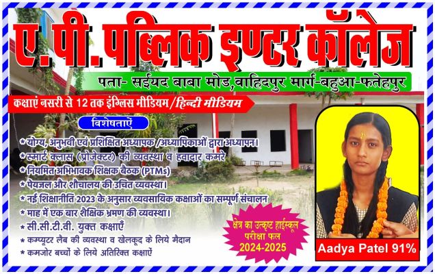 Banner : A.P. INTER COLLEGE