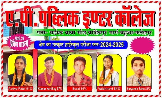 Banner : A.P. INTER COLLEGE